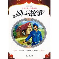 让青少年一生受益的励志故事