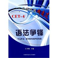 大学英语四级超速过 语法争锋