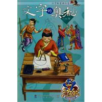 行礼卷-文字的奥秘-汉字的前世今生