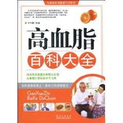 高血脂百科大全