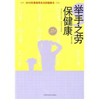举手之劳保健康