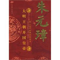 朱元璋-千古帝王传奇