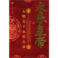 永乐大帝-千古帝王传奇