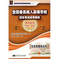2010年-历史地理综合科-高中起点 升本.专科