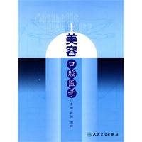 美容口腔医学