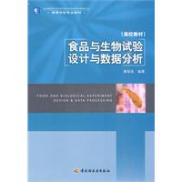 食品与生物试验设计与数据分析
