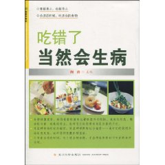 吃错了当然会生病