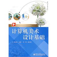计算机美术设计基础