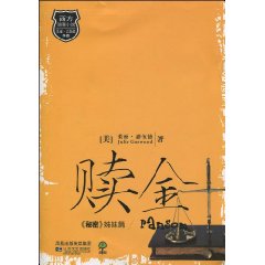 赎金:《秘密》姊妹篇