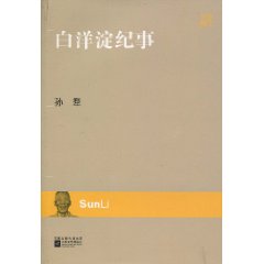 白洋淀纪事