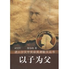 以子为父