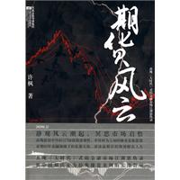 期货风云