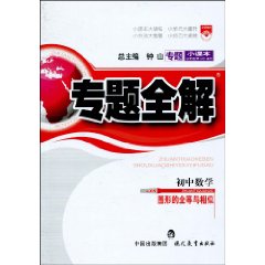初中数学-图形的全等与相似-1003