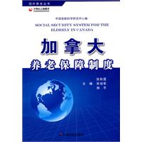 加拿大养老保障制度