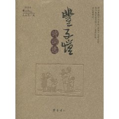 丰子恺诗词选
