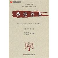 香港养老