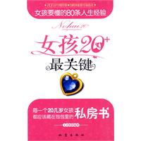 女孩20+最关键