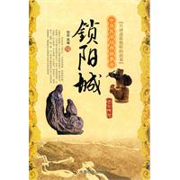 锁阳城