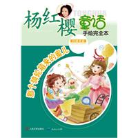 那个骑轮箱来的蜜儿-校园童话-杨红樱童话-手绘完全本