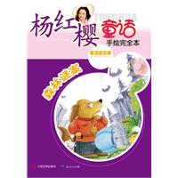 森林谜案-科学童话-杨红樱童话-手绘完全本