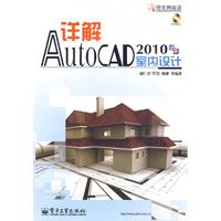详解AutoCAD2010室内设计