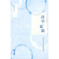 法学.蓝调