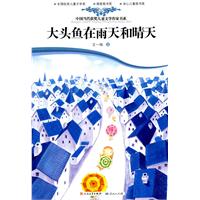 大头鱼在雨天和晴天