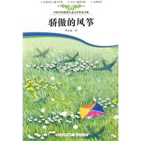 骄傲的风筝