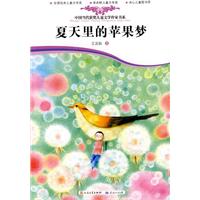 夏天里的苹果梦