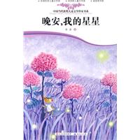 晚安.我的星星