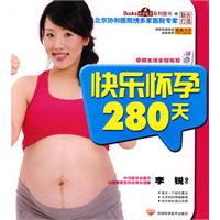 快乐怀孕280天