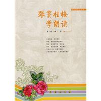 跟窦桂梅学朗读