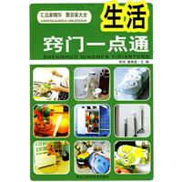 生活窍门一点通