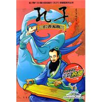仁者无敌-孔子-11