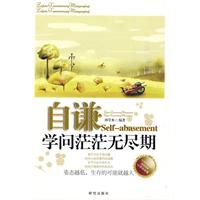 自谦-学问茫茫无尽期