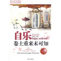 自乐-卷土重来未可知