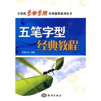 五笔字型经典教程