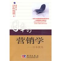 日本营销学-日本视角