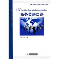 商务英语口语