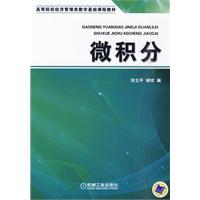 微积分