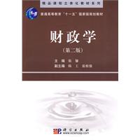 财政学-第二版