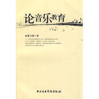 论音乐教育