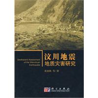 汶川地震地质灾害研究