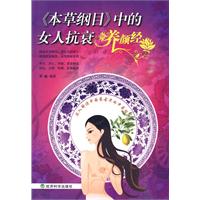 《本草纲目》中的女人抗衰养颜经