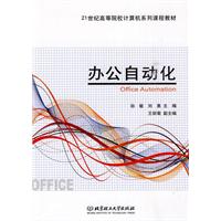 办公自动化