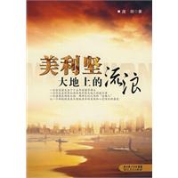 美利坚大地上的流浪