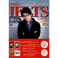 写作-80天攻克雅思写作