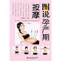 图说孕产期按摩