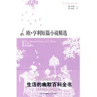 欧.亨利短篇小说精选-新课标双语文库