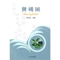 黄褐斑
